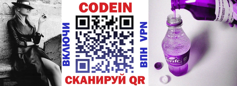 Кодеин Purple Drank  Белоусово 